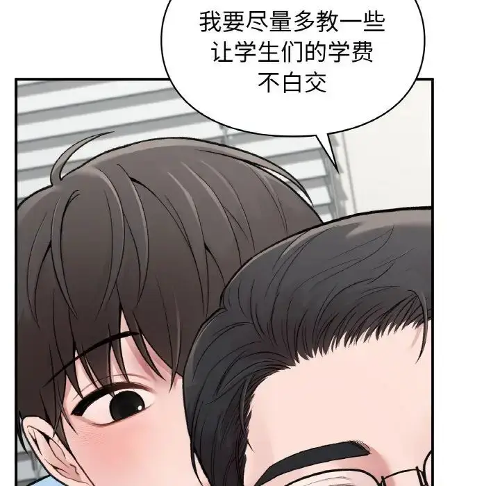 漫画《让我一见钟情的他》第7话第96张图