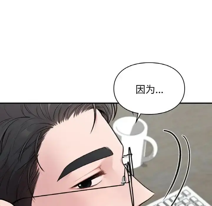 漫画《让我一见钟情的他》第7话第98张图