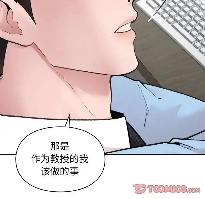漫画《让我一见钟情的他》第7话第99张图