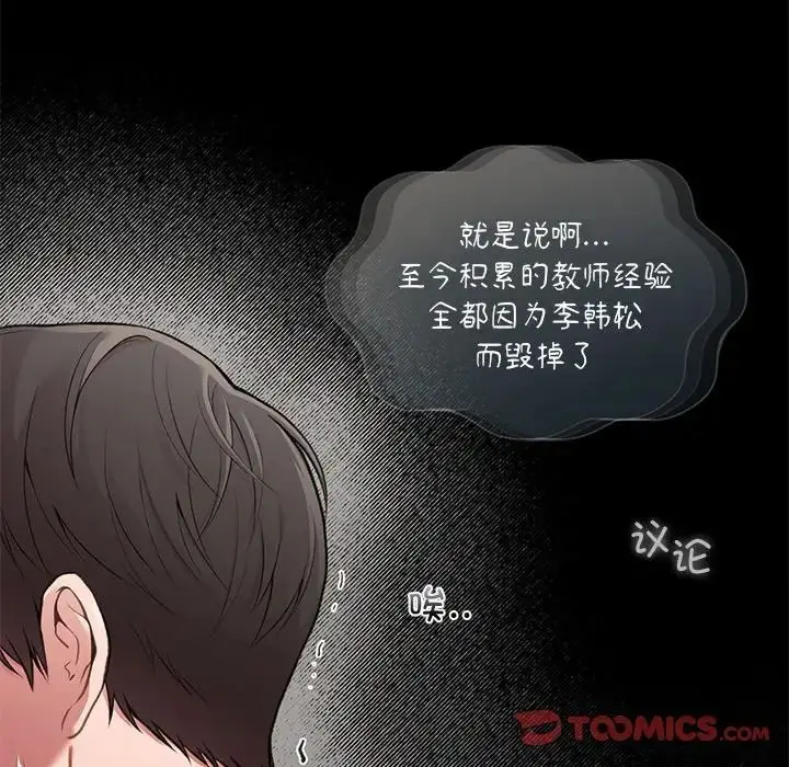 漫画《让我一见钟情的他》第11话第12张图