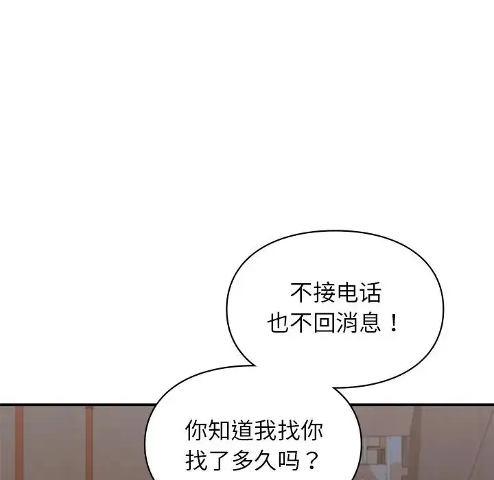 漫画《让我一见钟情的他》第11话第123张图