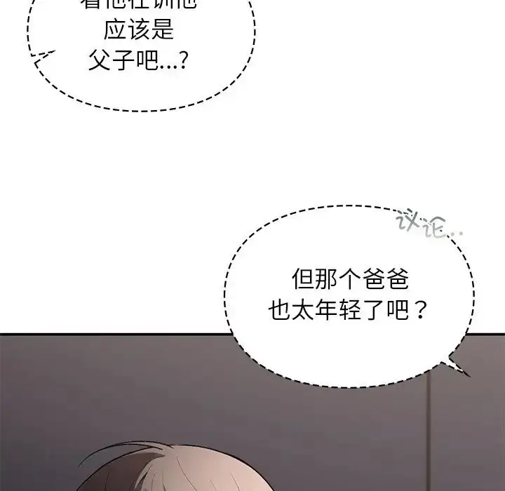 漫画《让我一见钟情的他》第11话第126张图