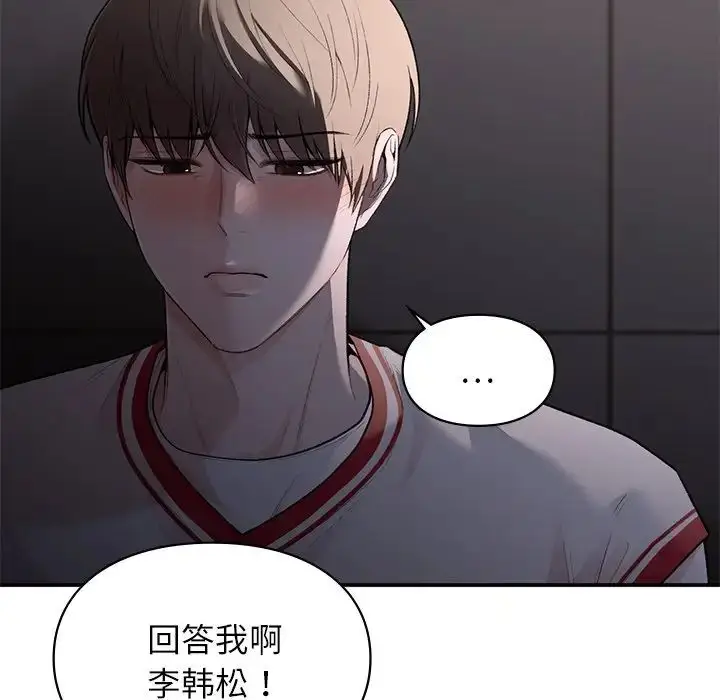 漫画《让我一见钟情的他》第11话第127张图