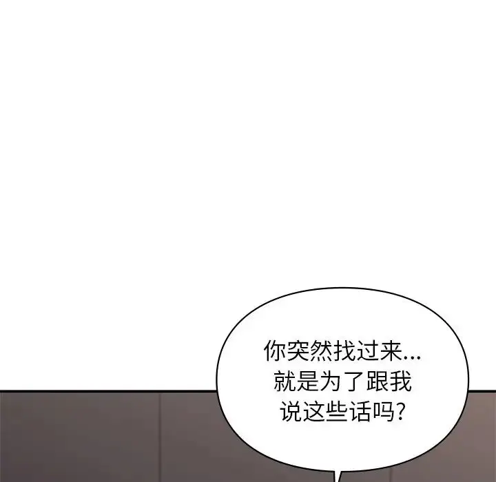 漫画《让我一见钟情的他》第11话第132张图