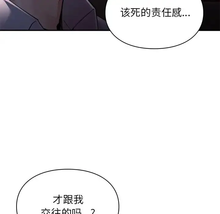 漫画《让我一见钟情的他》第11话第145张图