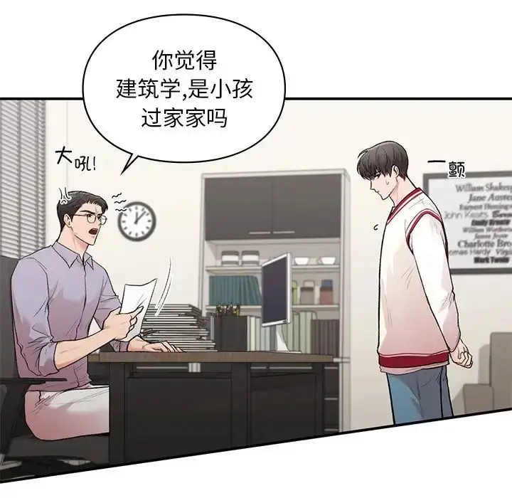 漫画《让我一见钟情的他》第11话第27张图