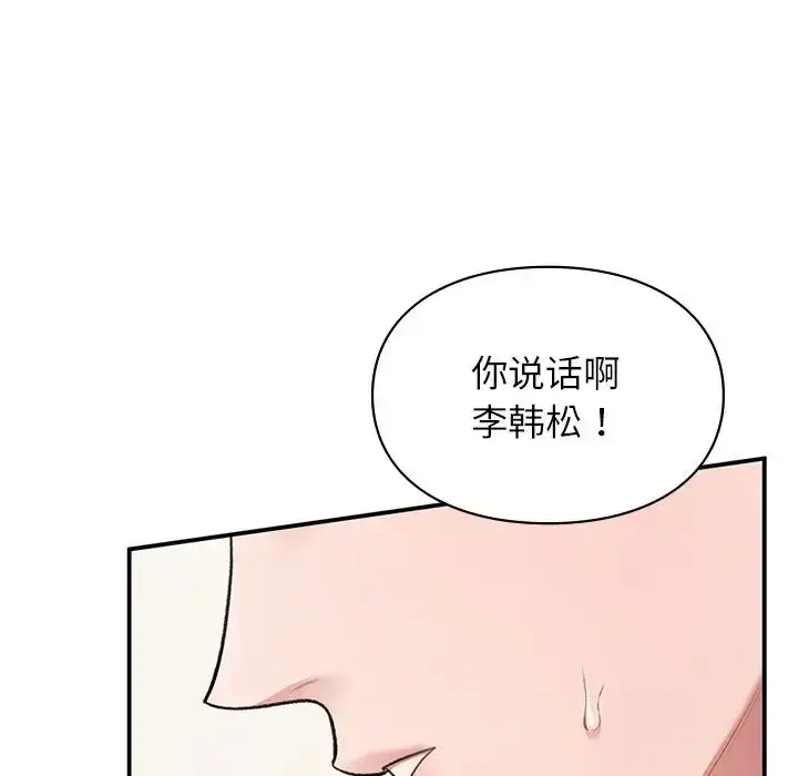漫画《让我一见钟情的他》第11话第28张图