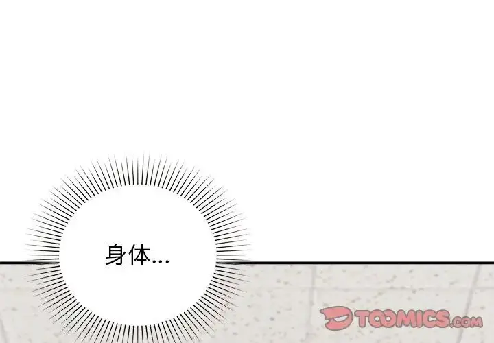 漫画《让我一见钟情的他》第11话第3张图
