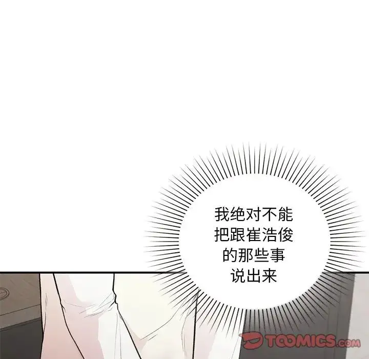 漫画《让我一见钟情的他》第11话第30张图