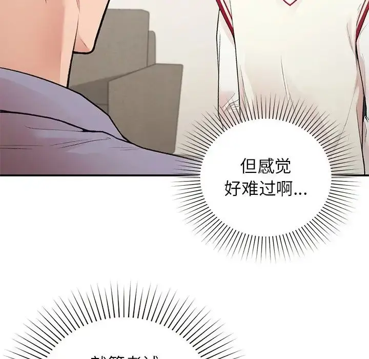漫画《让我一见钟情的他》第11话第33张图