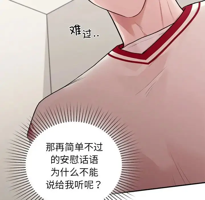 漫画《让我一见钟情的他》第11话第42张图