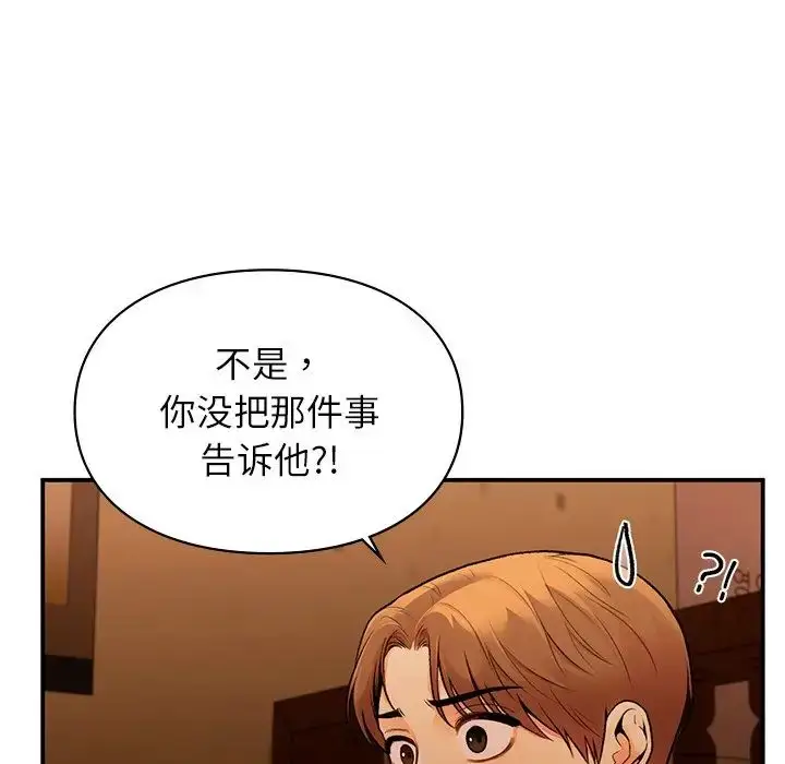 漫画《让我一见钟情的他》第11话第50张图