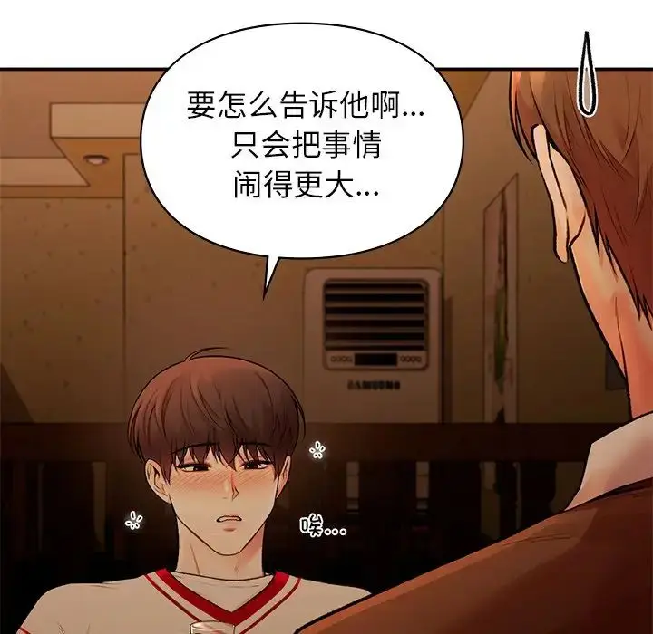 漫画《让我一见钟情的他》第11话第52张图
