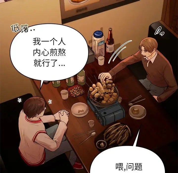 漫画《让我一见钟情的他》第11话第54张图