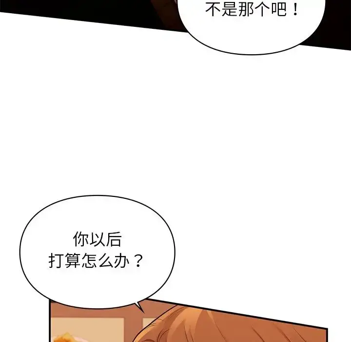 漫画《让我一见钟情的他》第11话第55张图