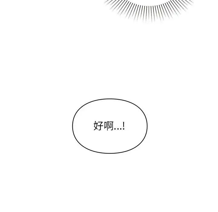 漫画《让我一见钟情的他》第11话第98张图