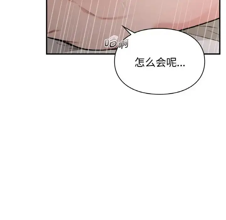 漫画《让我一见钟情的他》第14话第121张图