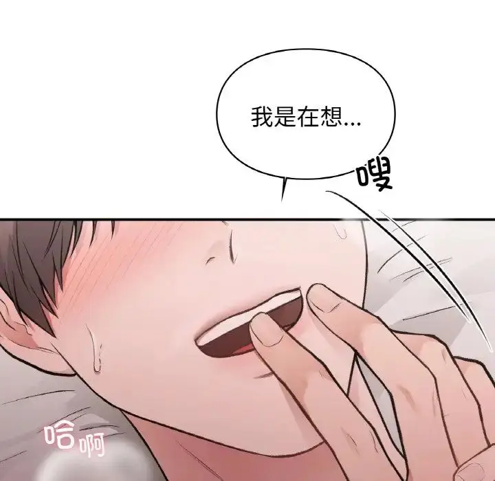 漫画《让我一见钟情的他》第14话第122张图