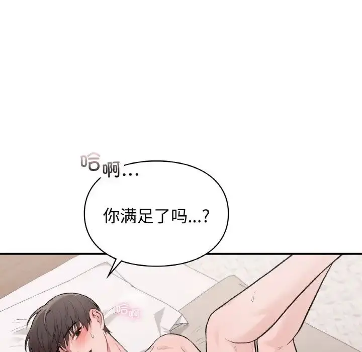 漫画《让我一见钟情的他》第14话第144张图
