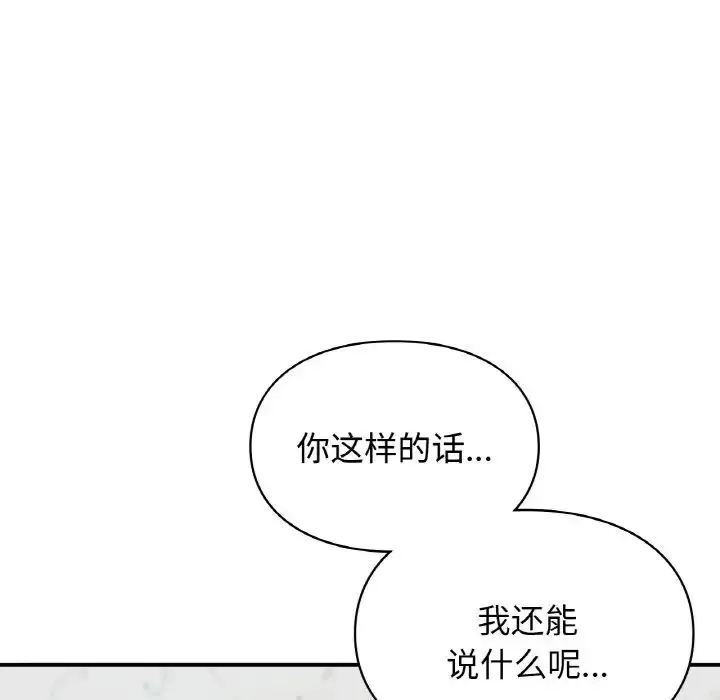 漫画《让我一见钟情的他》第14话第17张图