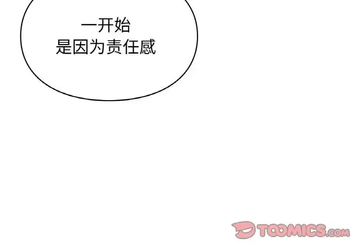漫画《让我一见钟情的他》第14话第3张图