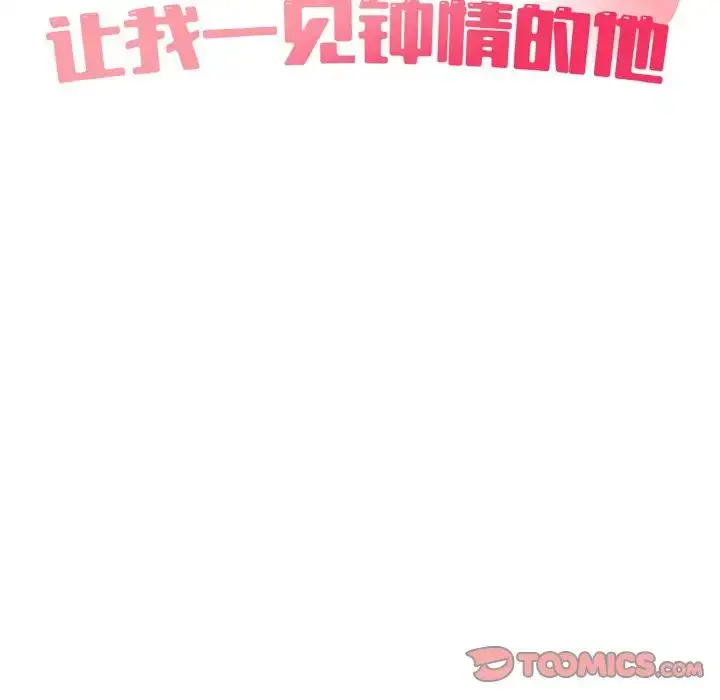 漫画《让我一见钟情的他》第14话第33张图