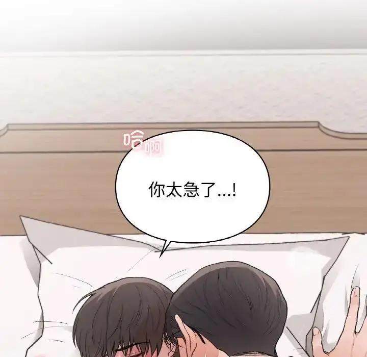 漫画《让我一见钟情的他》第14话第38张图
