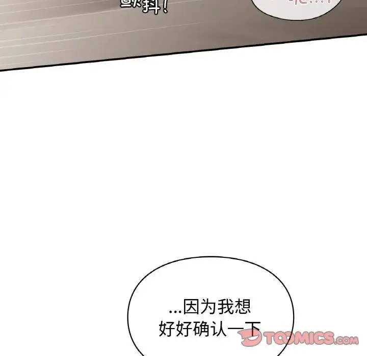 漫画《让我一见钟情的他》第14话第45张图