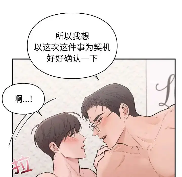 漫画《让我一见钟情的他》第14话第53张图
