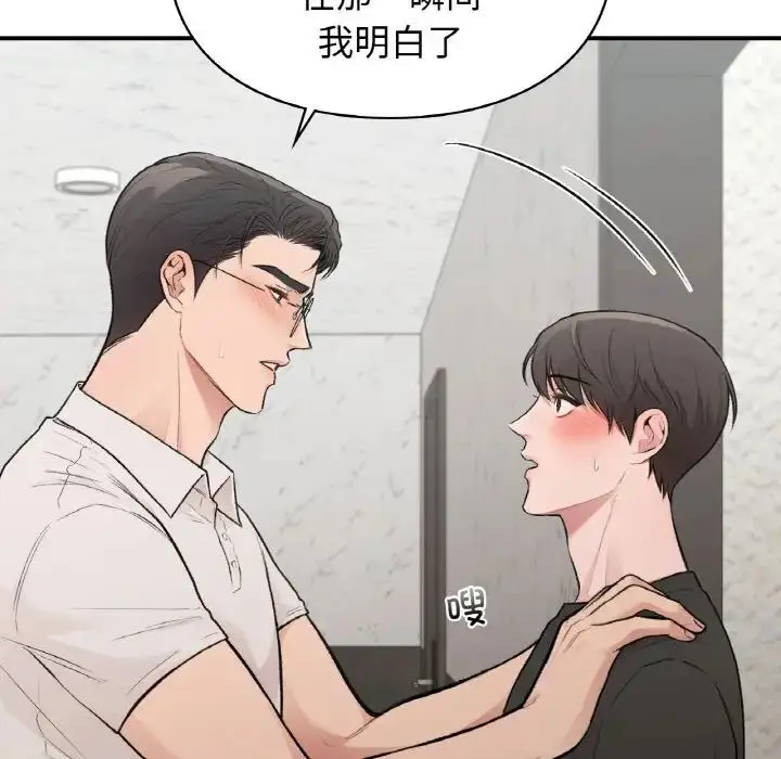 漫画《让我一见钟情的他》第14话第7张图