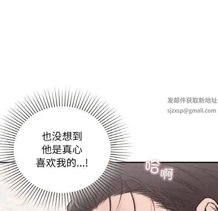 漫画《让我一见钟情的他》第14话第73张图