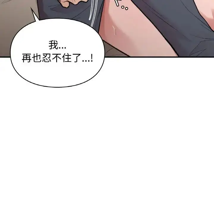 漫画《让我一见钟情的他》第14话第77张图