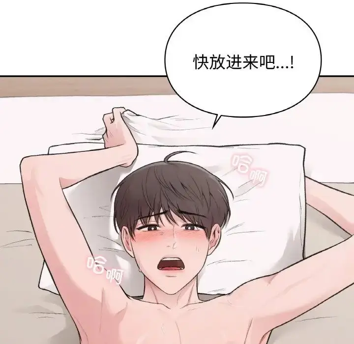 漫画《让我一见钟情的他》第14话第78张图