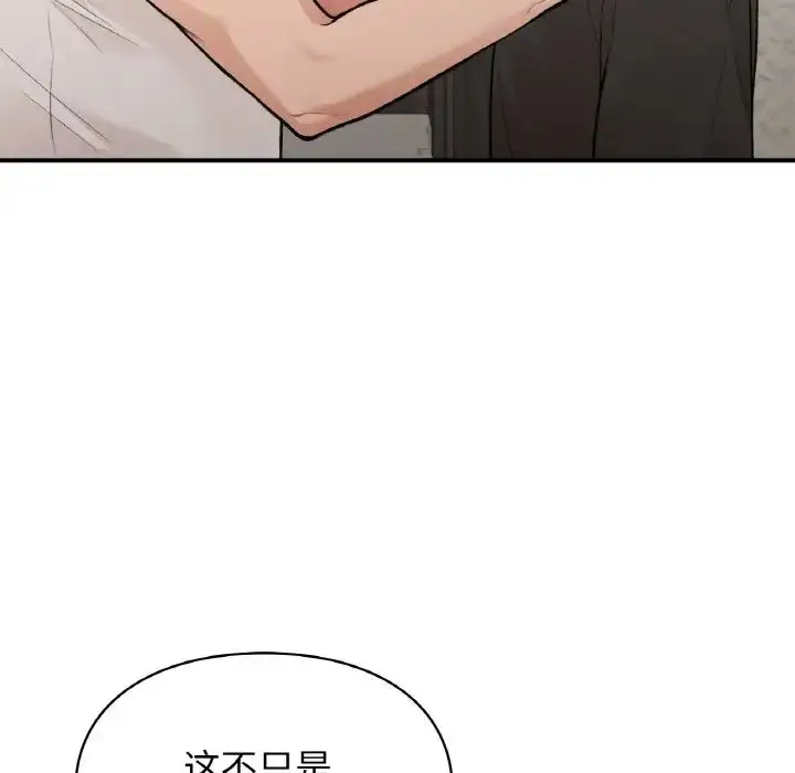 漫画《让我一见钟情的他》第14话第8张图