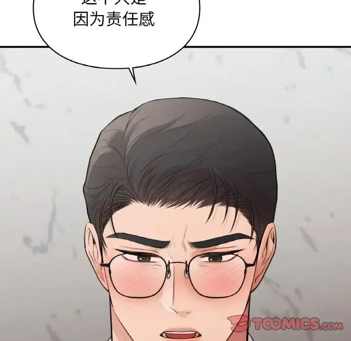 漫画《让我一见钟情的他》第14话第9张图