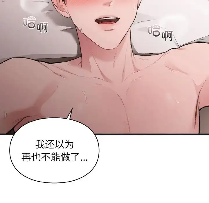 漫画《让我一见钟情的他》第14话第96张图