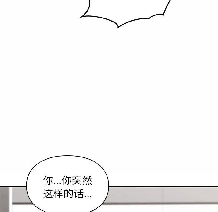 漫画《让我一见钟情的他》第43话第106张图