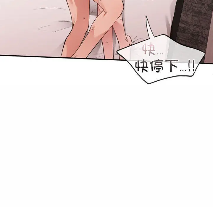 漫画《让我一见钟情的他》第43话第116张图