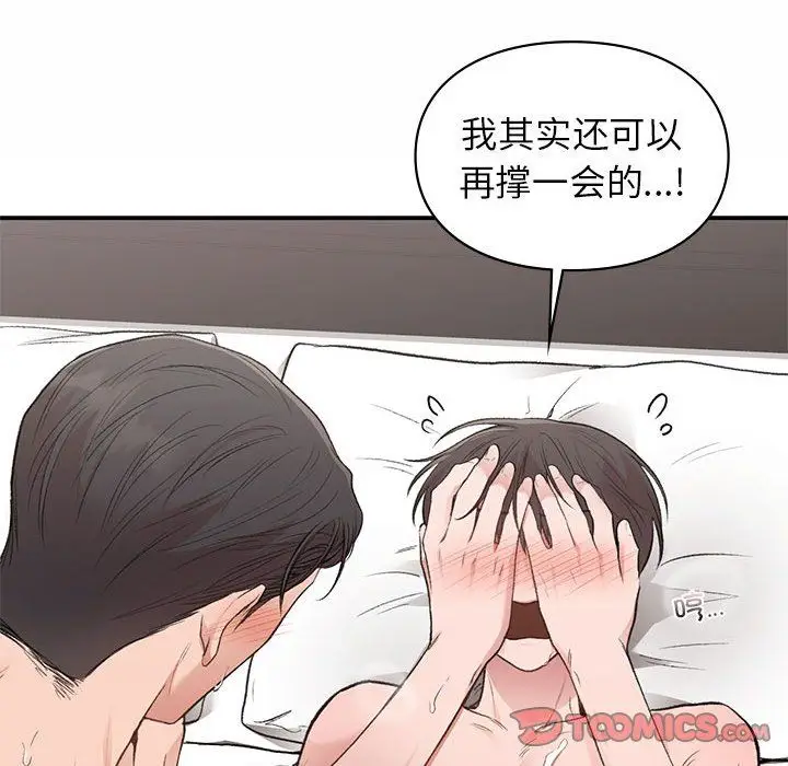 漫画《让我一见钟情的他》第43话第129张图
