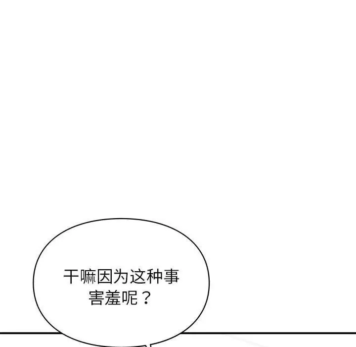 漫画《让我一见钟情的他》第43话第131张图