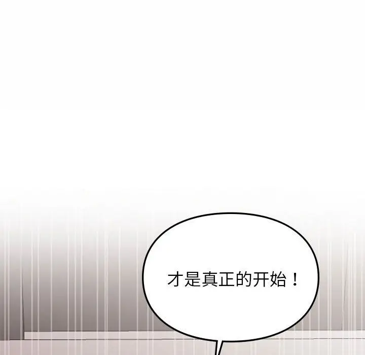 漫画《让我一见钟情的他》第43话第138张图