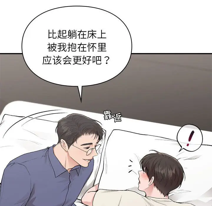 漫画《让我一见钟情的他》第43话第14张图