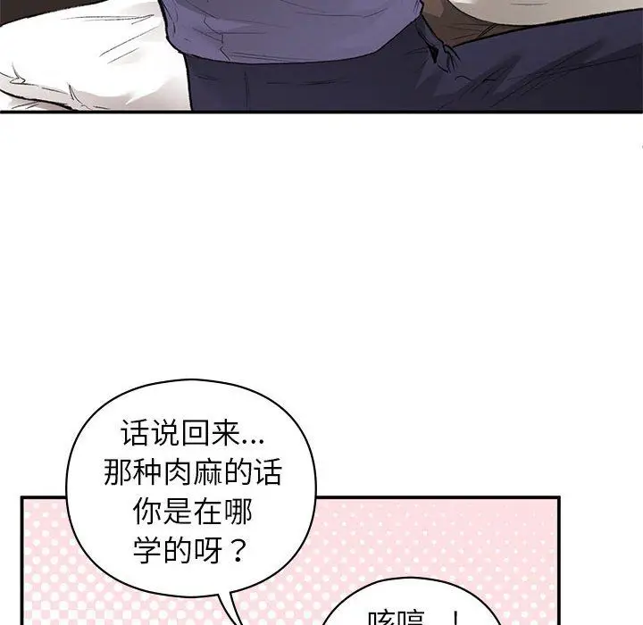 漫画《让我一见钟情的他》第43话第20张图