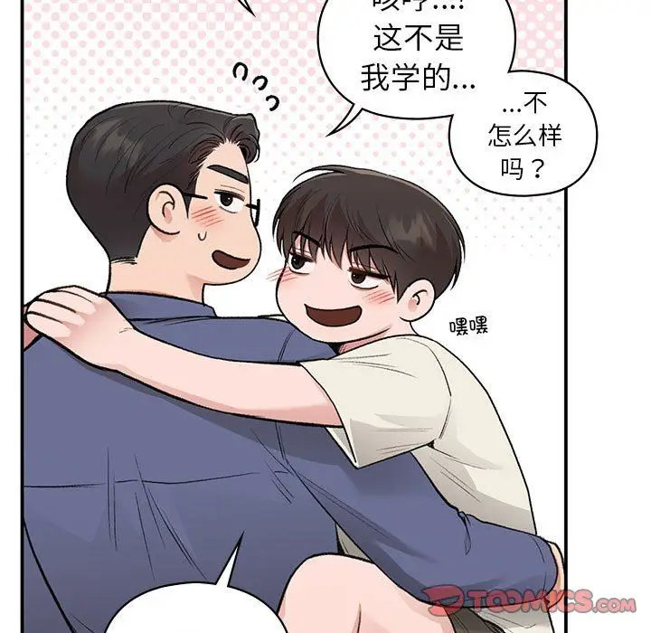 漫画《让我一见钟情的他》第43话第21张图