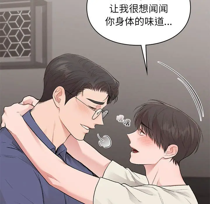 漫画《让我一见钟情的他》第43话第25张图