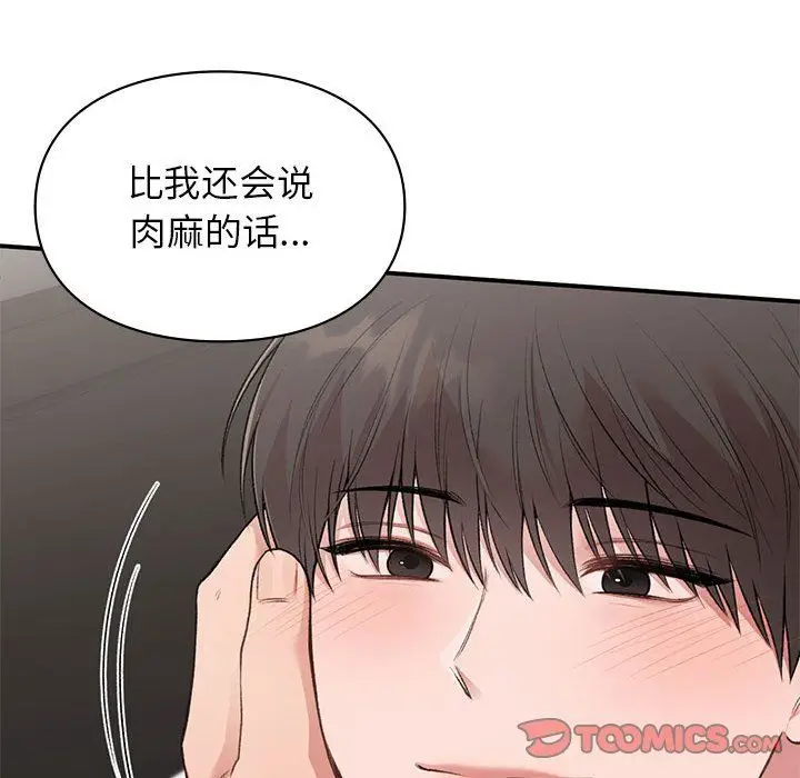 漫画《让我一见钟情的他》第43话第27张图