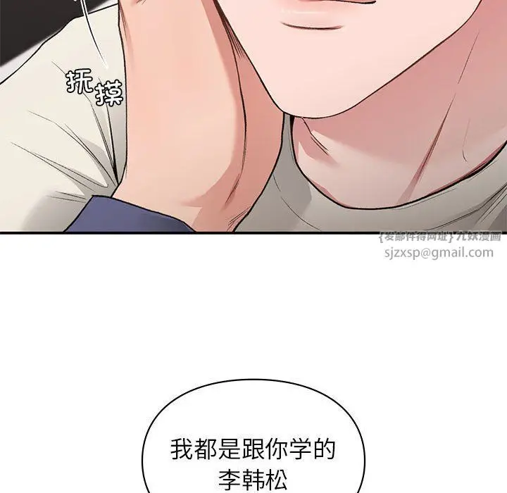 漫画《让我一见钟情的他》第43话第28张图