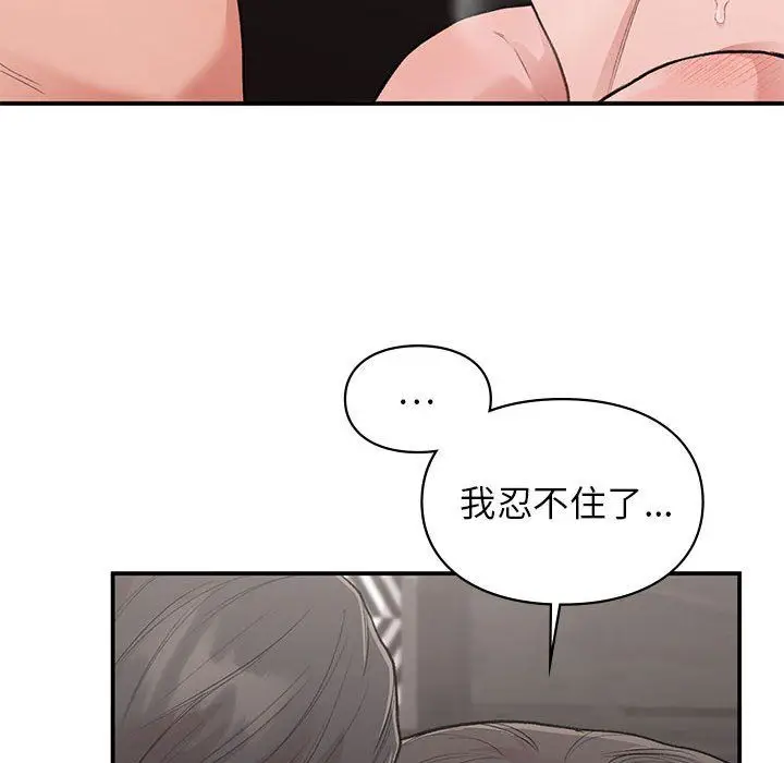 漫画《让我一见钟情的他》第43话第43张图
