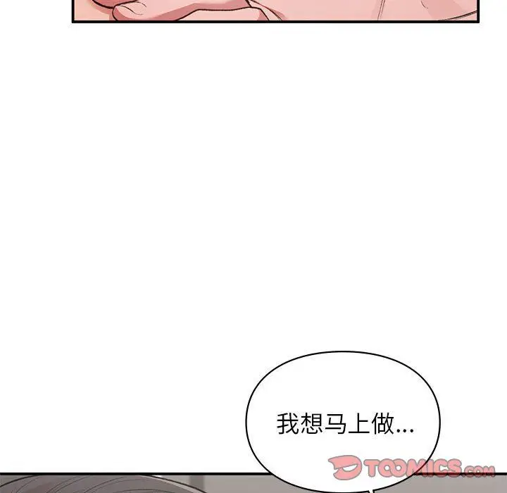 漫画《让我一见钟情的他》第43话第45张图