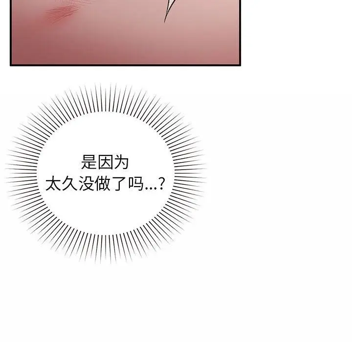 漫画《让我一见钟情的他》第43话第92张图